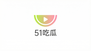 五一吃瓜网官网登录入口